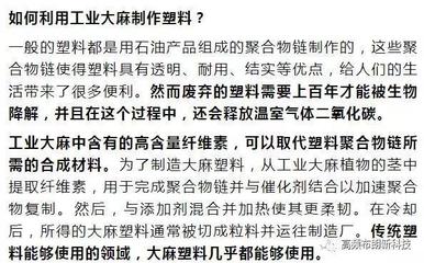 工业大麻塑料与合成纤维 环保、降解与安全性的真相