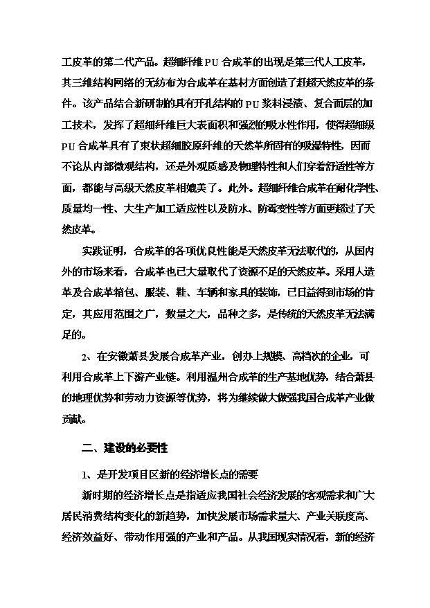 安徽合成革制造基地项目备案立项报告