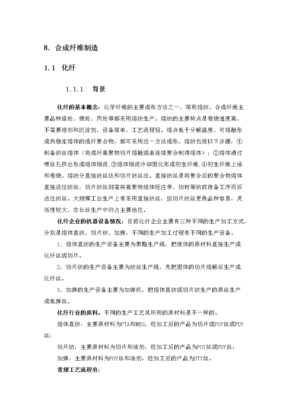 合成纤维制造业（化纤行业）产品评估模型构建研究